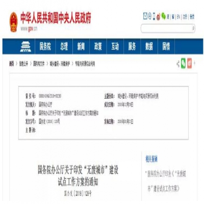 “無廢城市”建設是怎么回事？哪些城市將成為試點城市？