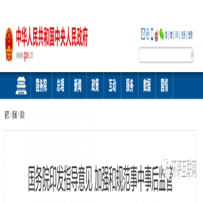 國務(wù)院 | 將深化生態(tài)環(huán)境執(zhí)法改革，更多審批將轉(zhuǎn)到監(jiān)管，推動行業(yè)自律